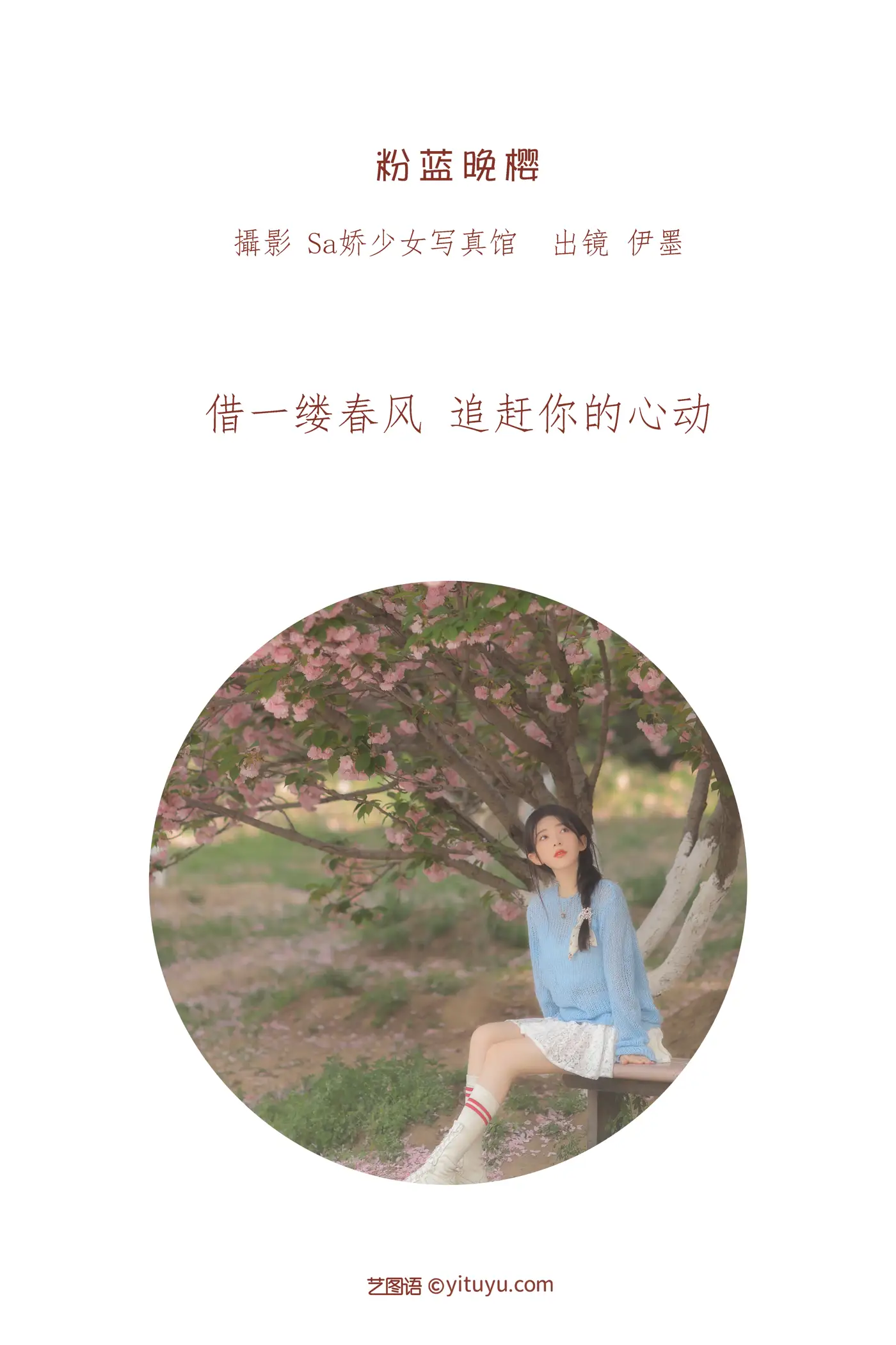 [YITUYU] 2022.06.22 Vol.1252 – Pink Blue Evening Cherry Blossoms Yang Yimo#[29P]-2