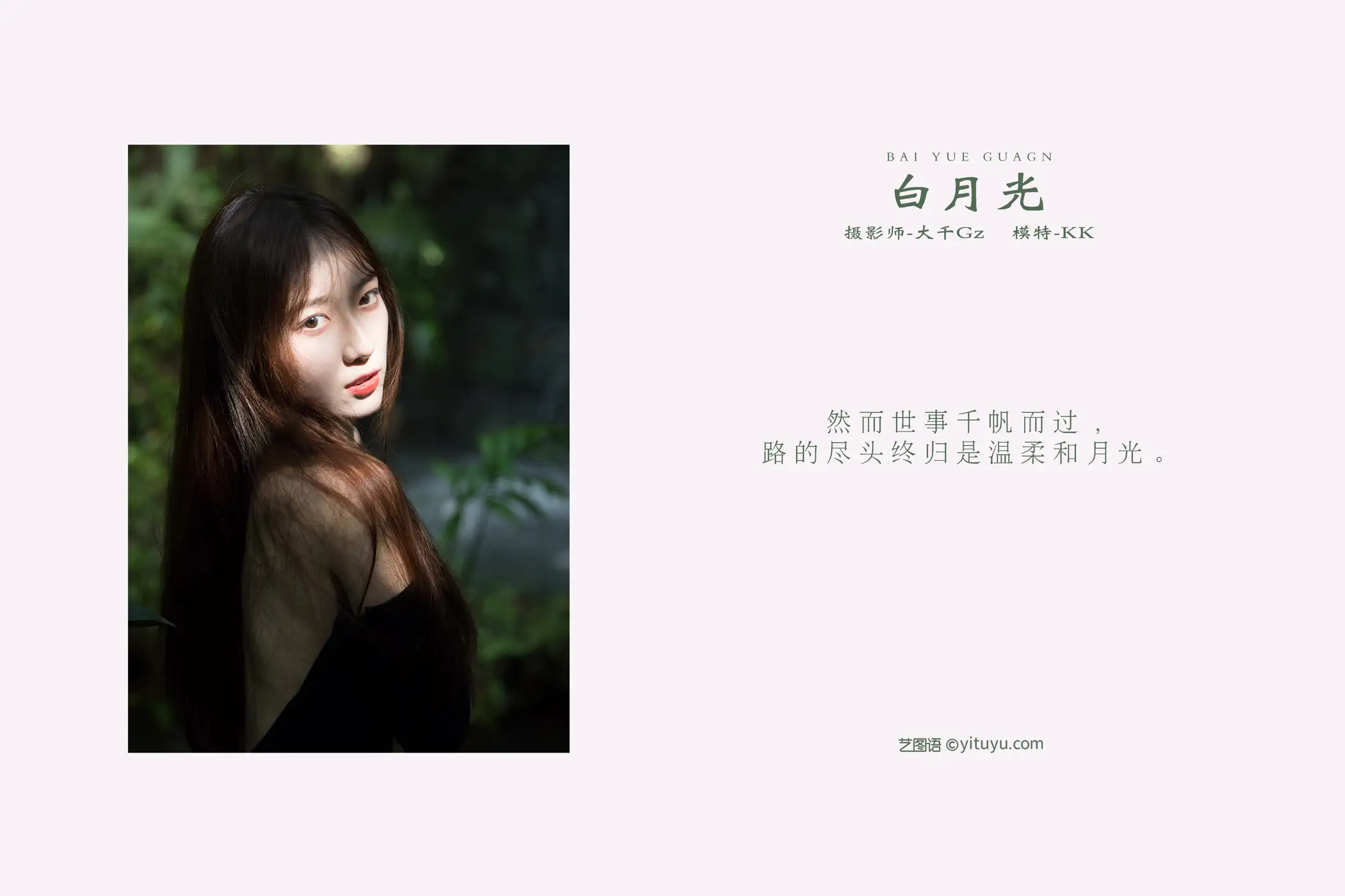 [YITUYU] 2021.11.08 Vol.427 – Bai Yueguang KK#[24P]-2