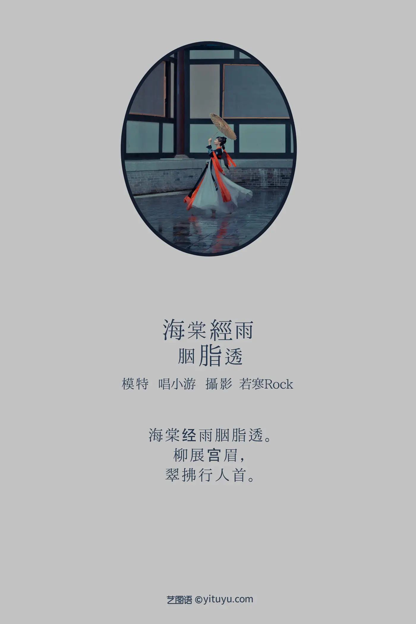 [YITUYU] 2021.08.21 Vol.161 – Begonia Whispering Smoke Sing Xiaoyou#[39P]-2